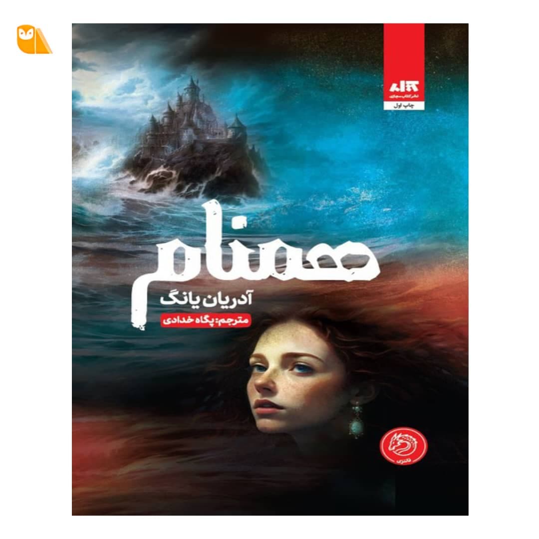کتاب همنام اثر آدرین یانگ