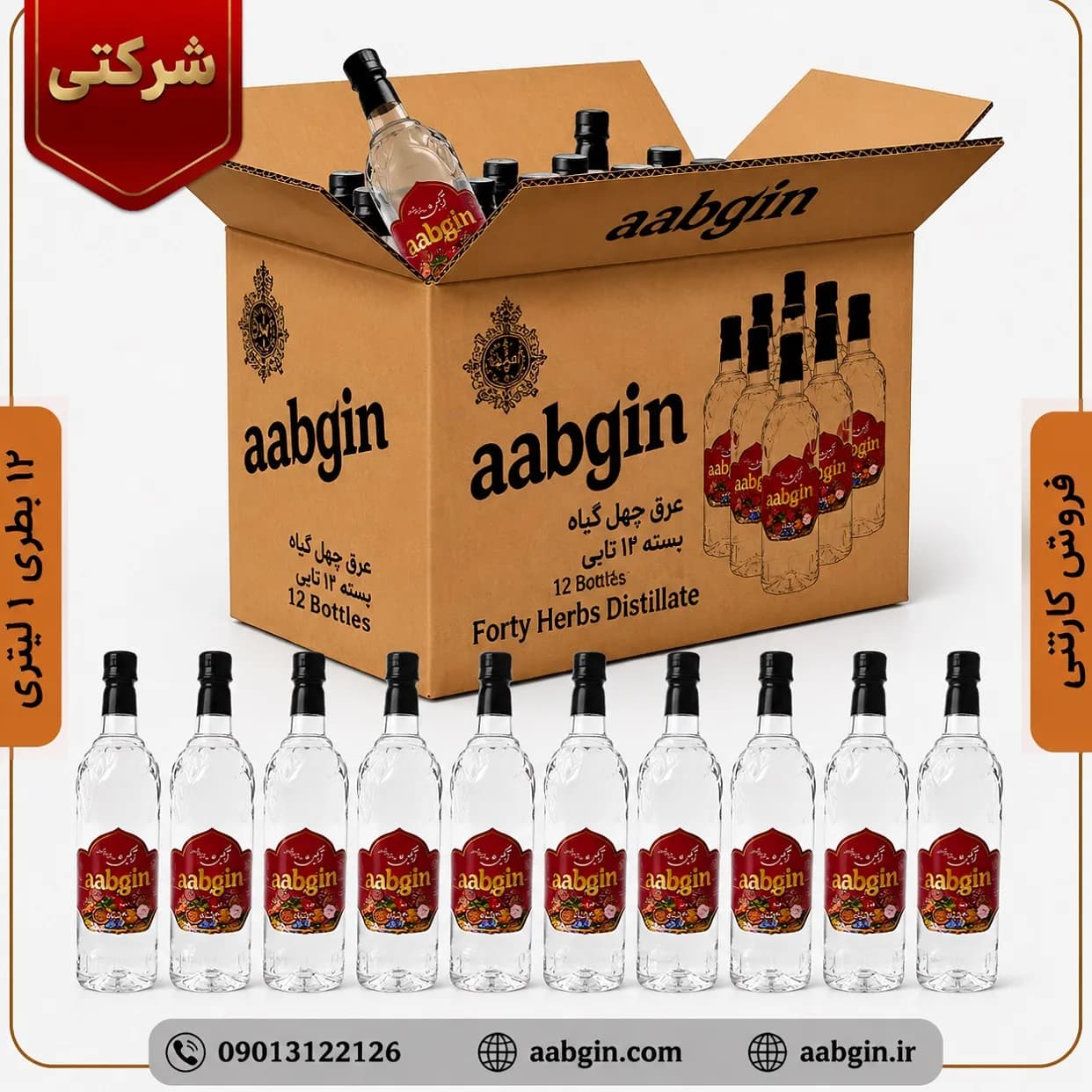 عرق چهل گیاه(کارتن 12تایی)