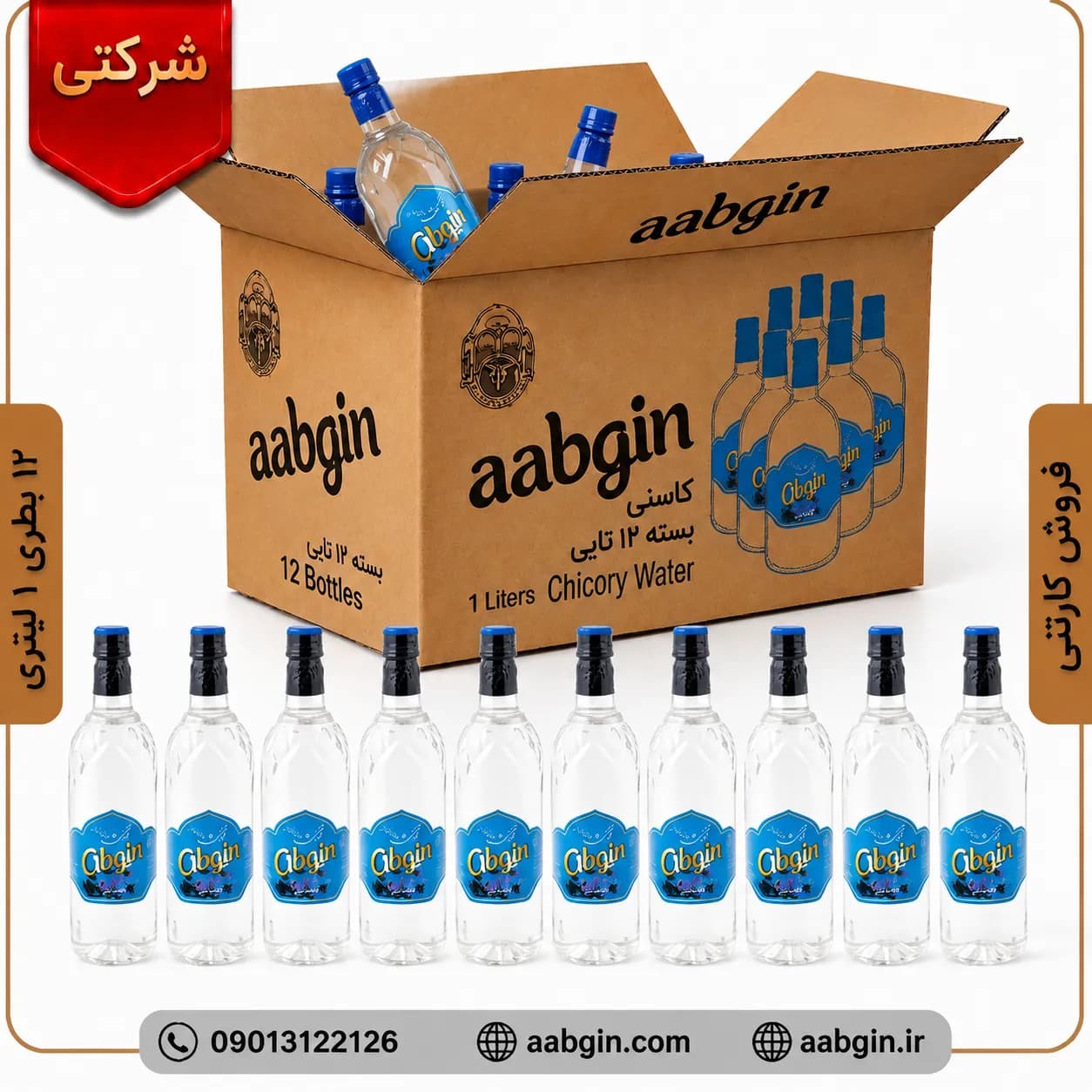عرق کاسنی(کارتن 12تایی)