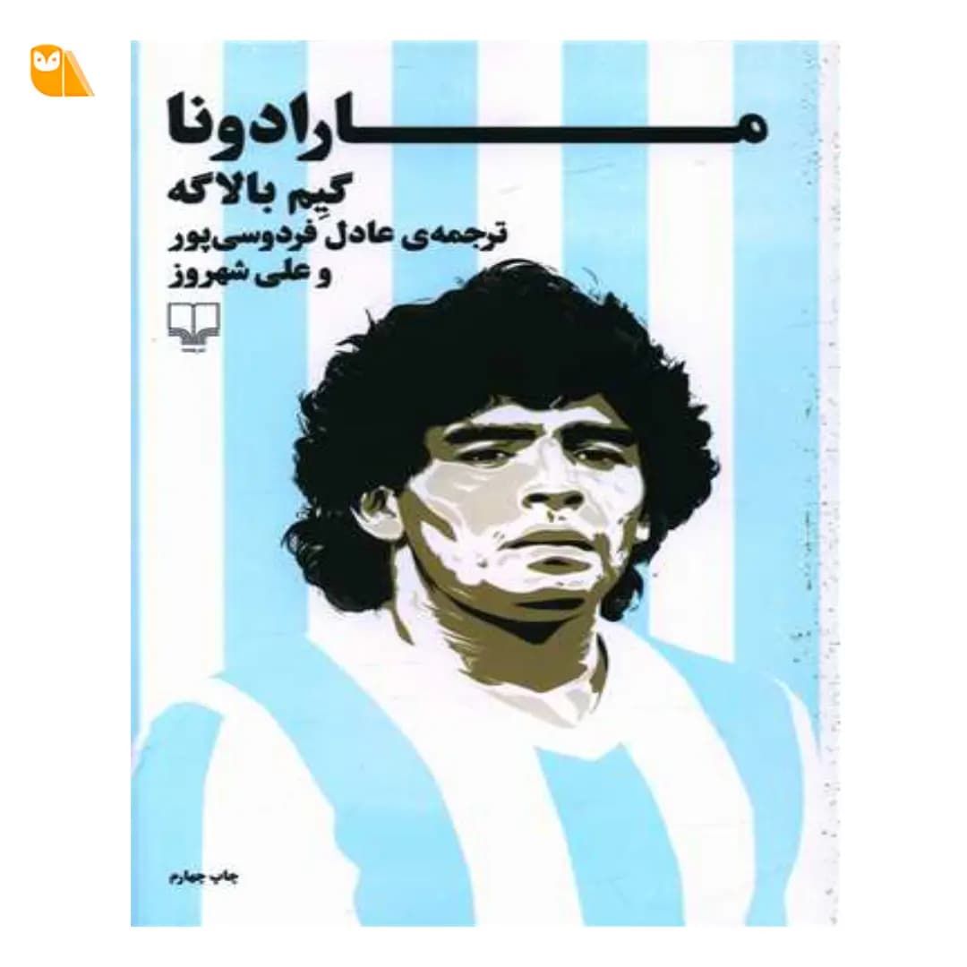 کتاب مارادونا اثر گیم بالاگه