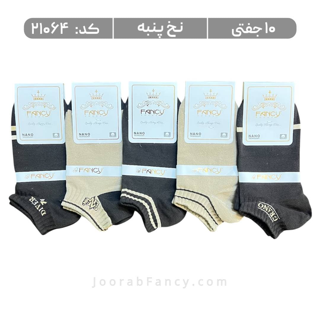جوراب مردانه مچی طرحدار (10 جفتی) پنبه، سایز 40 تا 44، طرح GRANO کرم