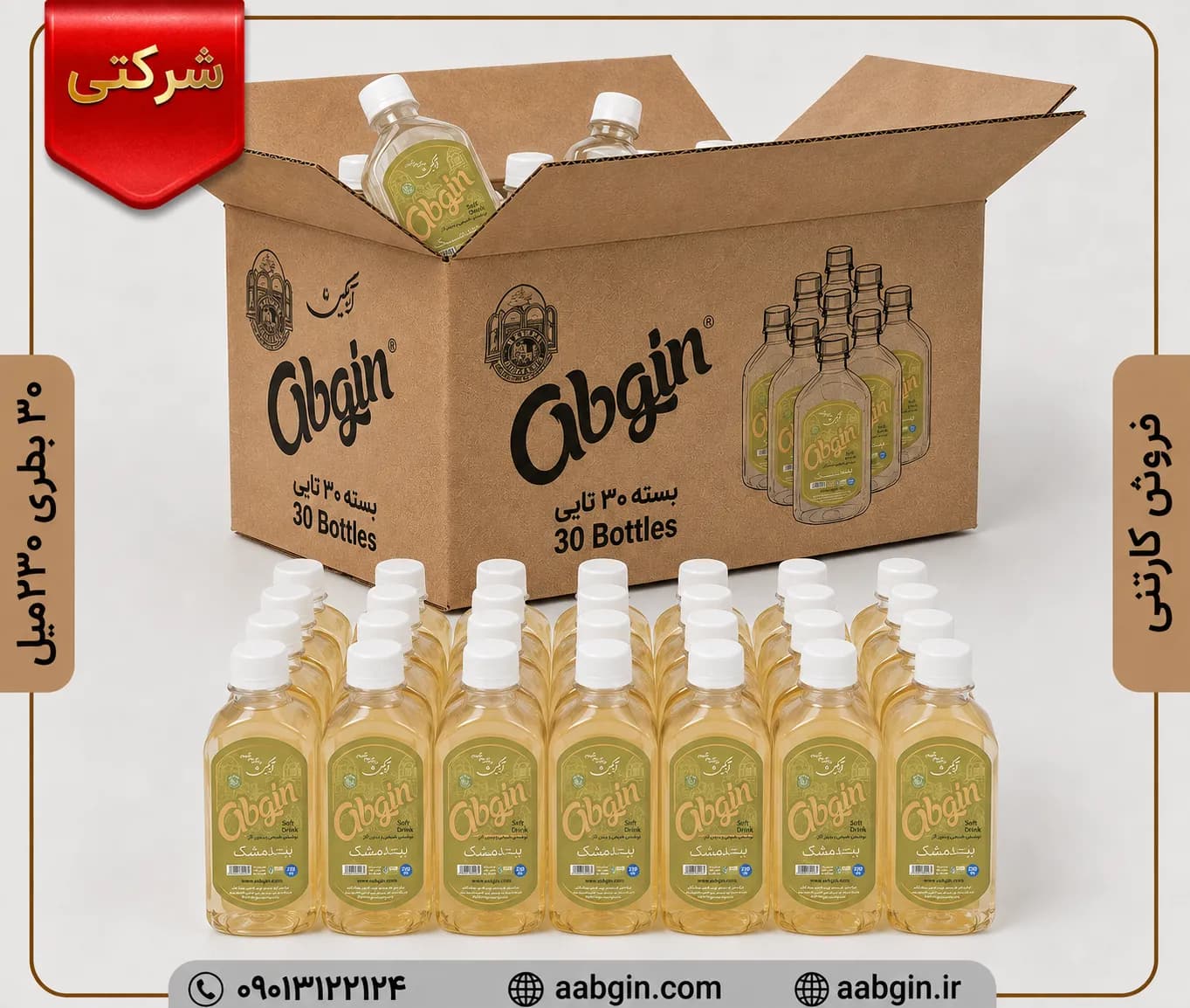 عمده نوشیدنی بیدمشک (بسته 30 عددی)