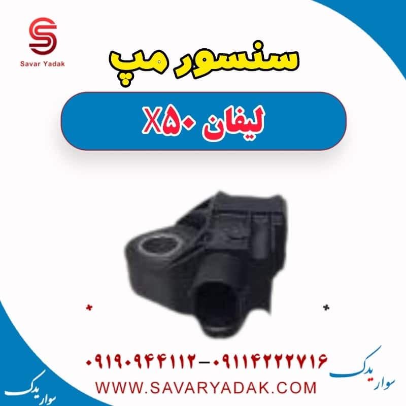 سنسور مپ لیفان X50 — تصویر ۲