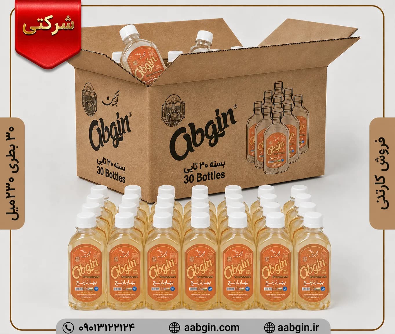 عمده نوشیدنی بهارنارنج (بسته 30 عددی)