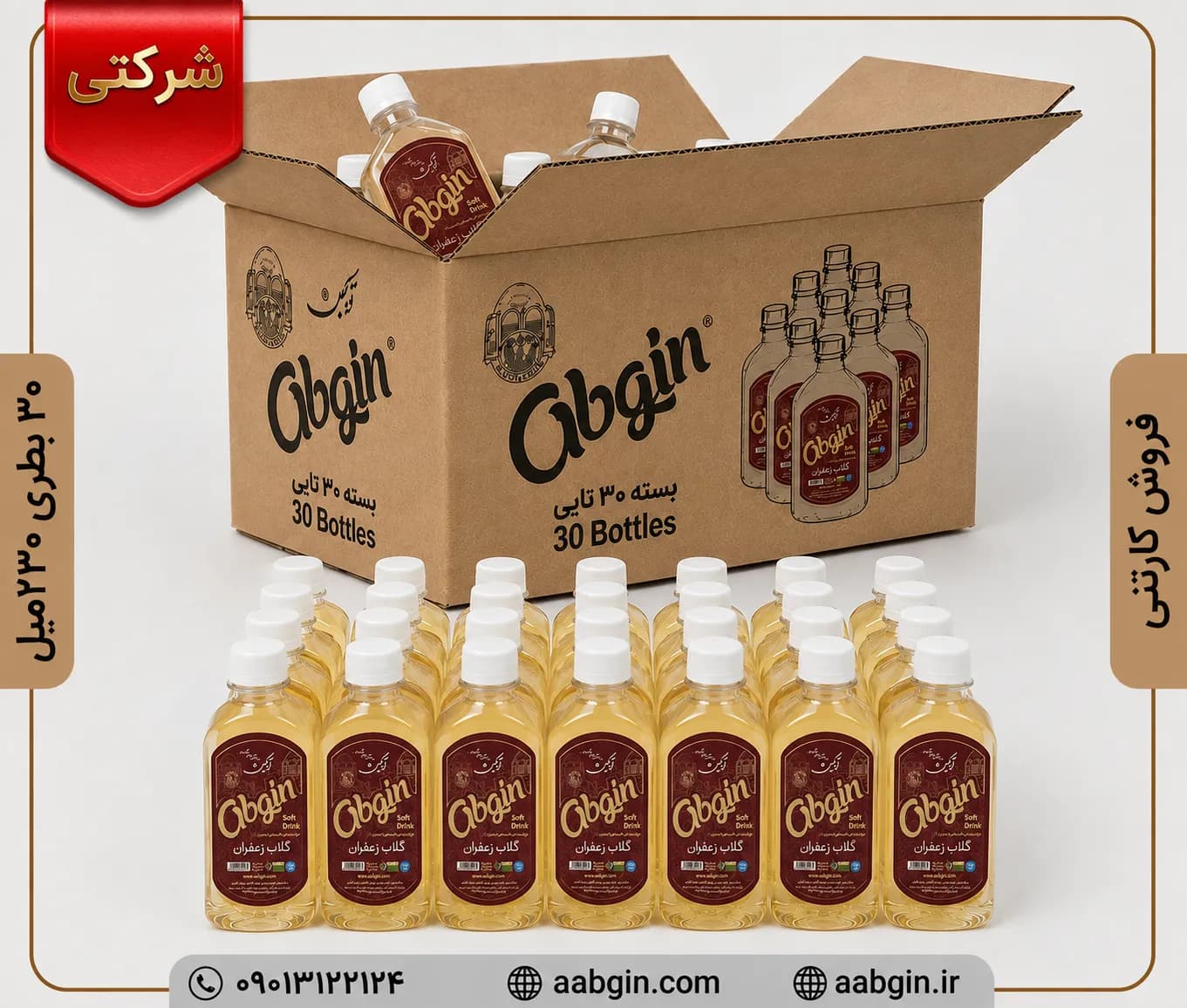 عمده نوشیدنی گلاب زعفران(بسته 30 عددی)