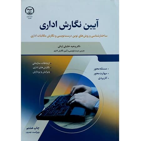 آیین نگارش اداری