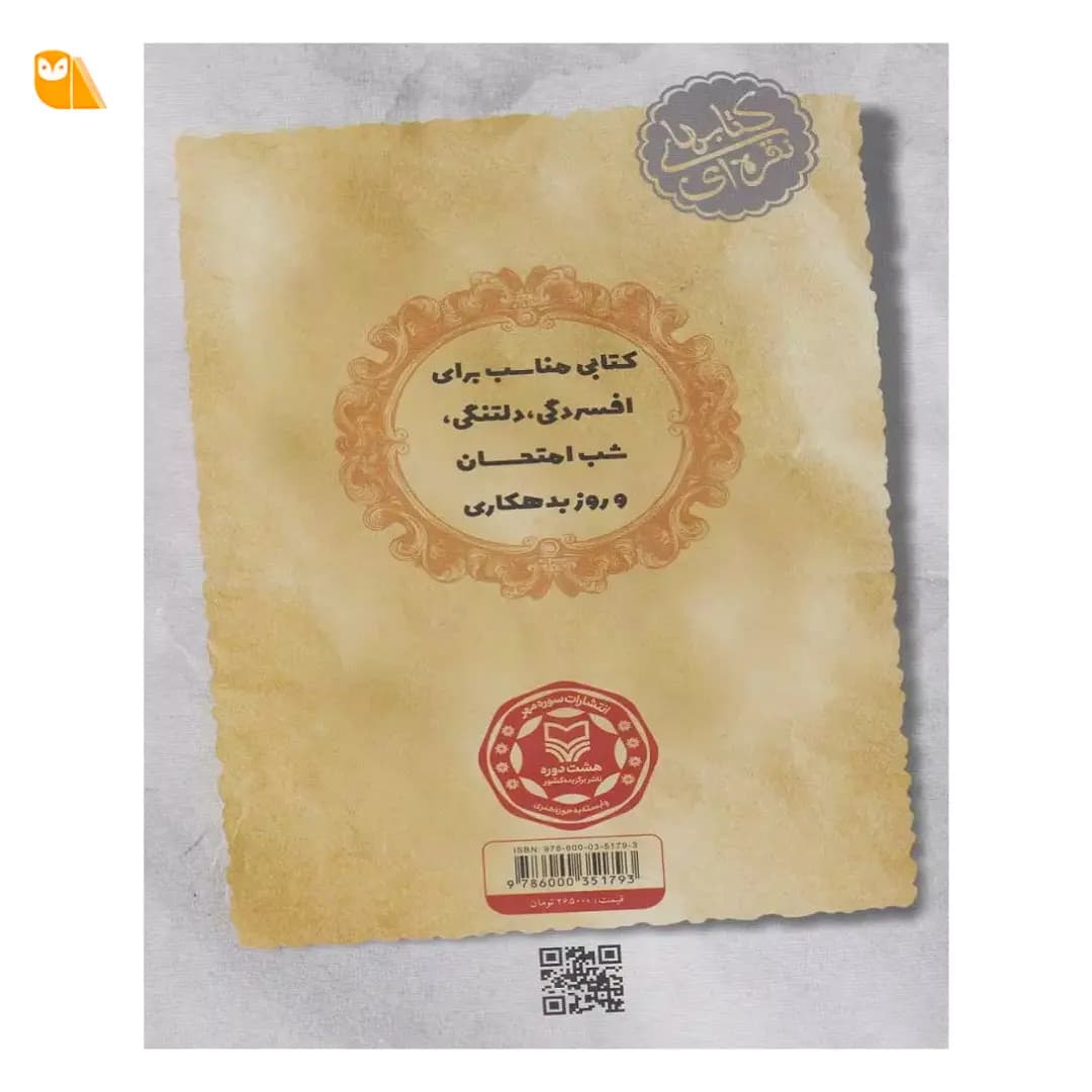 کتاب آبنبات نارگیلی اثر مهرداد صدقی — تصویر ۲