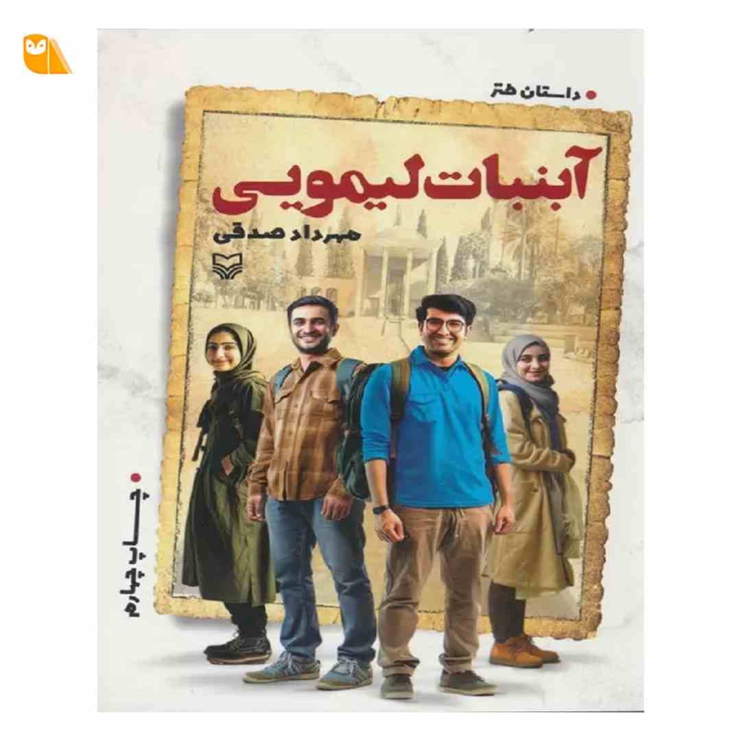 کتاب آبنبات لیمویی اثر مهرداد صدقی