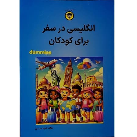انگلیسی در سفر برای کودکان