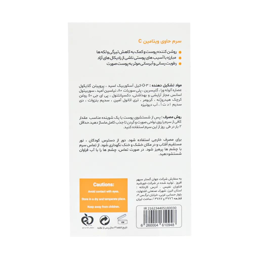 سرم ویتامین C بایو اسکین پلاس 30 میلی لیتر — تصویر ۴