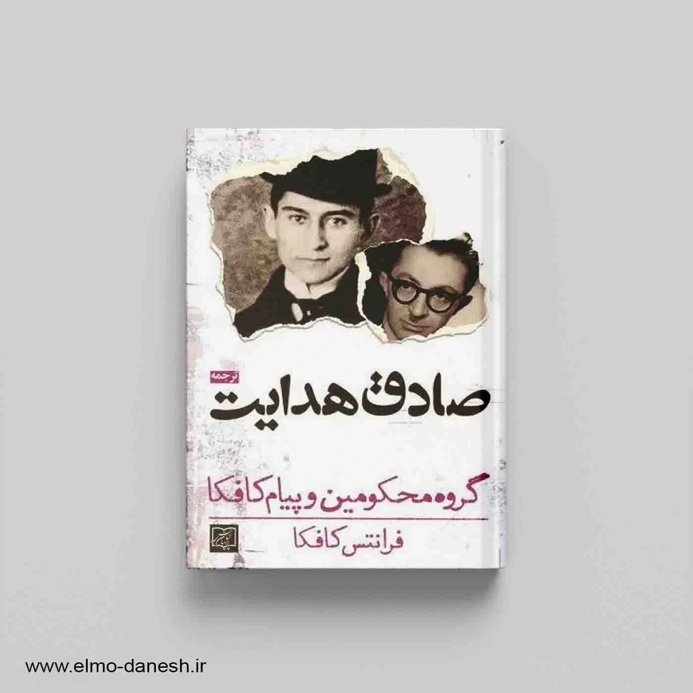 گروه محکومین و پیام کافکا — تصویر ۲