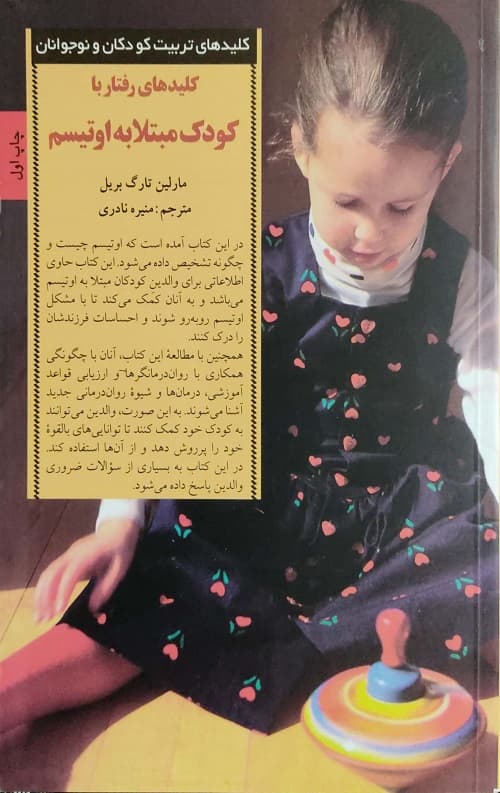 کلیدهای رفتار با کودک مبتلا به اوتیسم — تصویر ۲