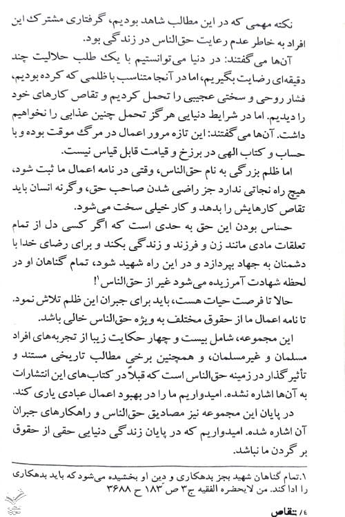 تقاص — تصویر ۱۰