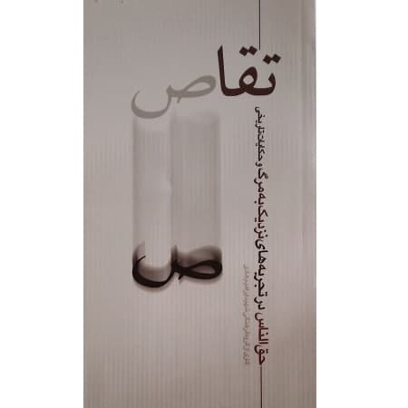 تقاص