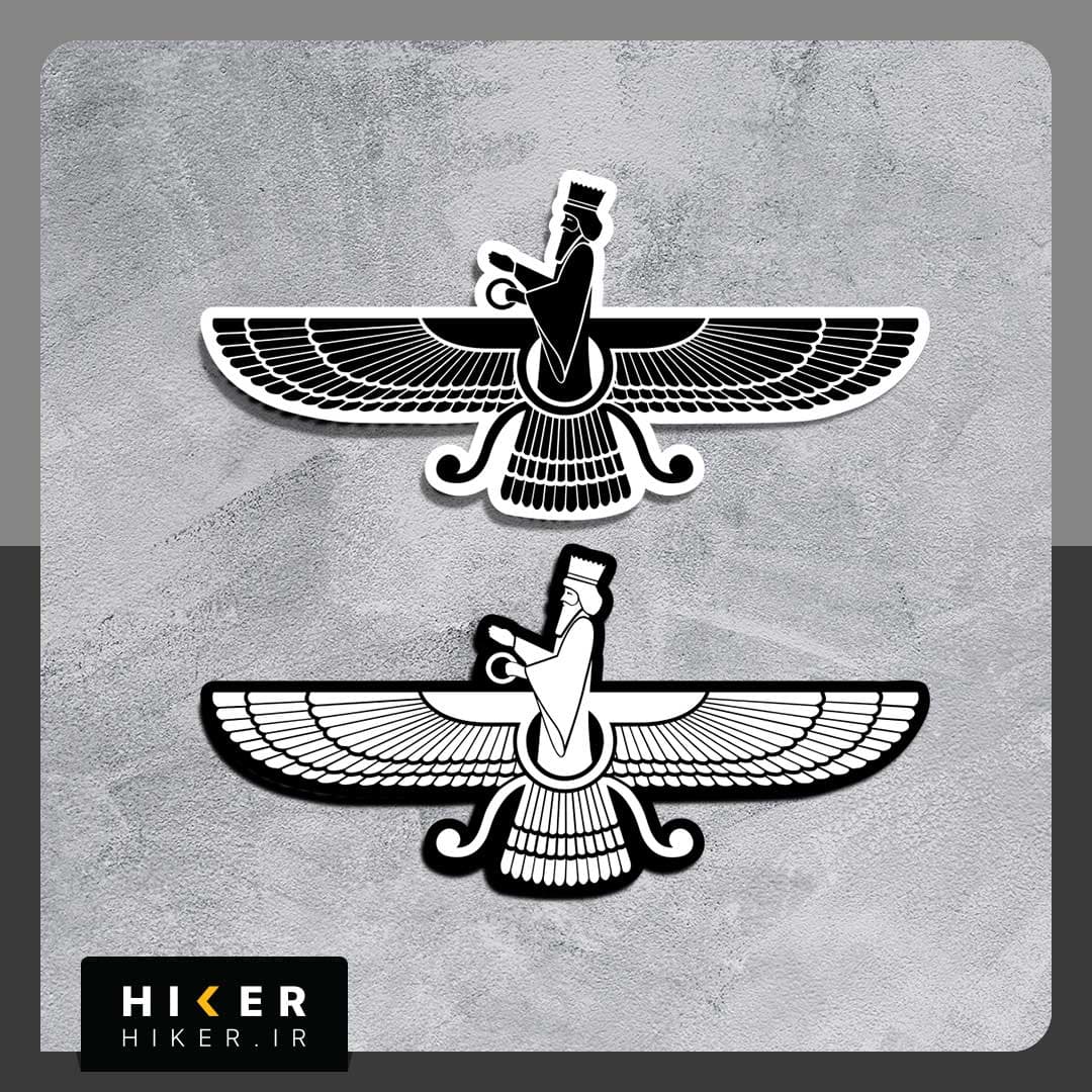 استیکر ۰۵۳۷ (فروهر)