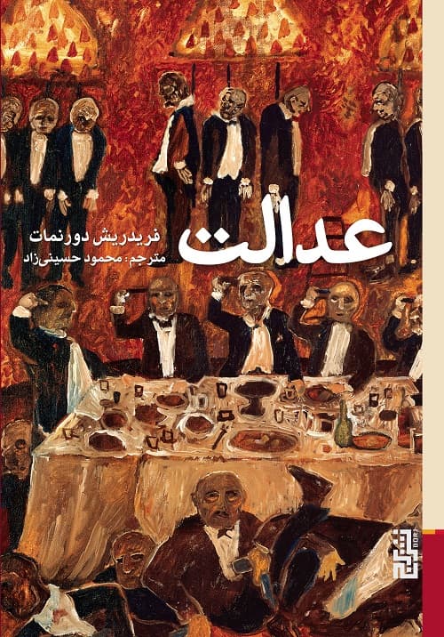 عدالت — تصویر ۴