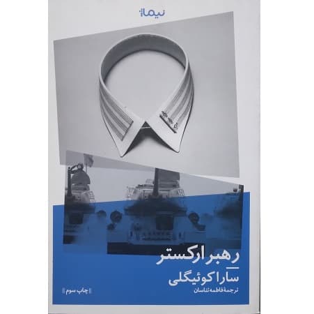 رهبر ارکستر — تصویر ۲