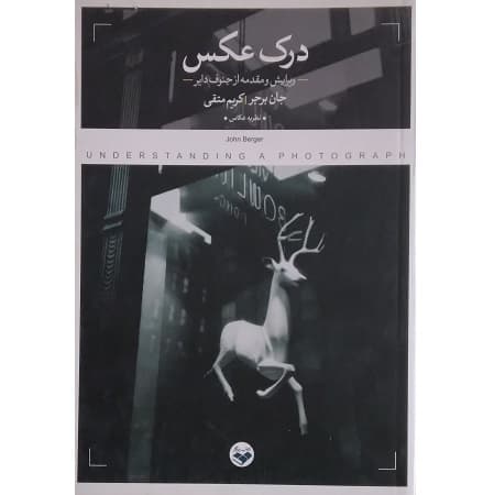 درک عکس