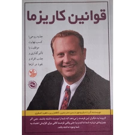 قوانین کاریزما