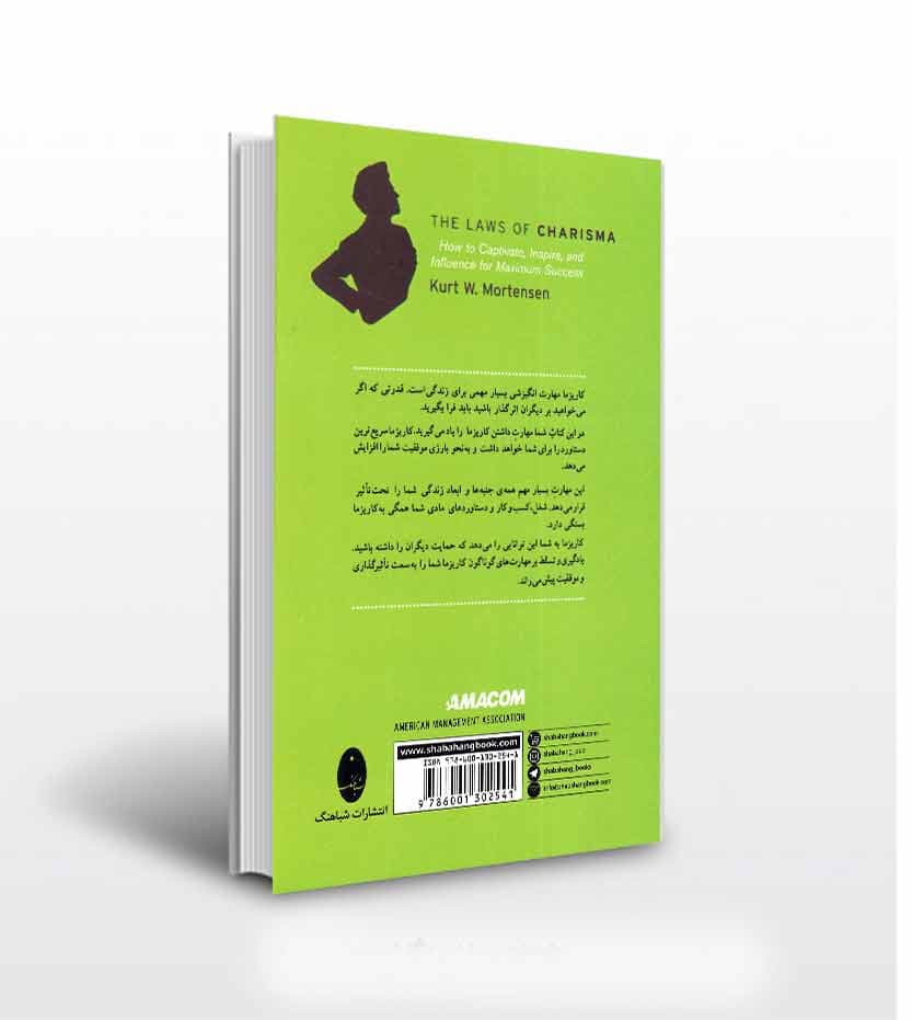 قوانین کاریزما — تصویر ۶