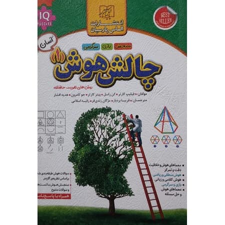 چالش هوش (1)