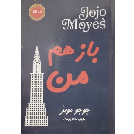 بازهم من — تصویر ۲