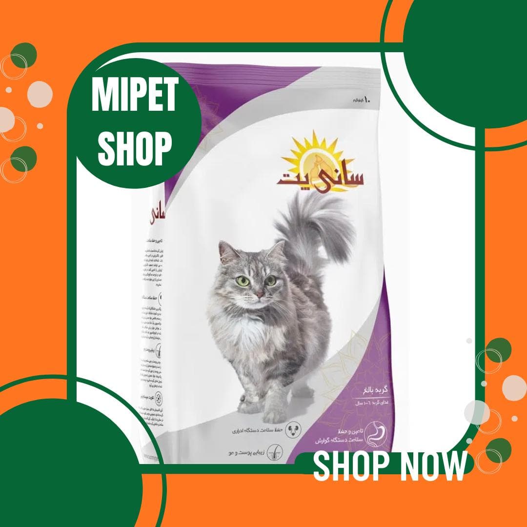 غذای خشک گربه بالغ سانی پت (به صورت فله بسته بندی یک کیلویی)