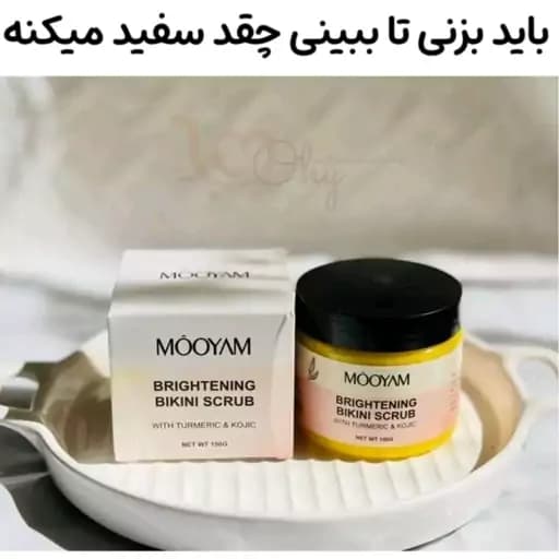 اسکراب روشن کننده نقاط حساس زرد چوبه مویام
