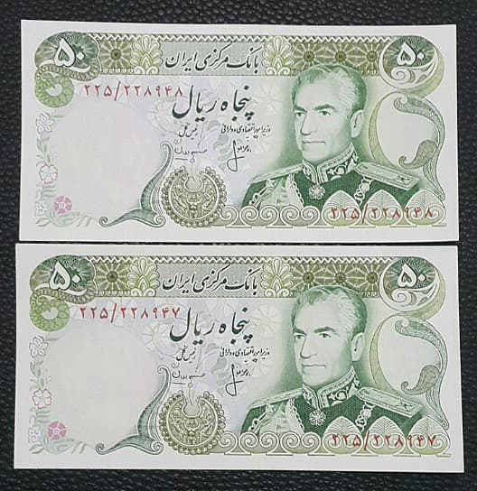 اسکناس 50 ریال ( انصاری – مهران ) – جفت – UNC61 – محمد رضا شاه