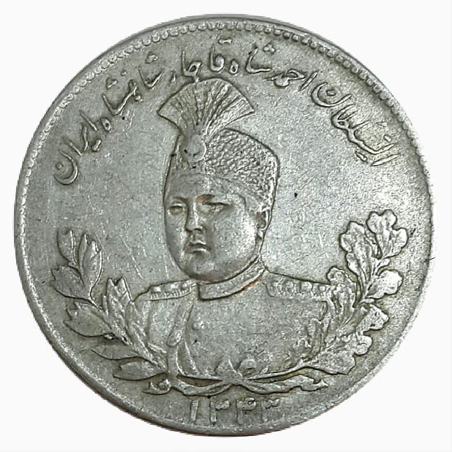 سکه 5000 دینار 1343 تصویری ( با یقه ) – EF45 – احمد شاه