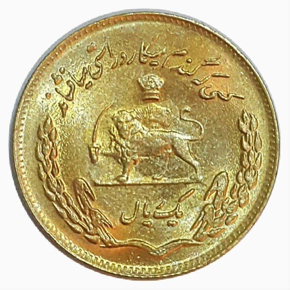 سکه 1 ریال 1353 یادبود فائو طلایی – MS62 – محمد رضا شاه
