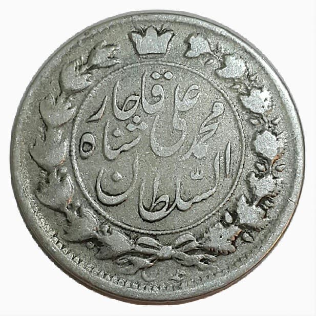 سکه دوقران 1327 – EF40 – محمد علی شاه _ 50004