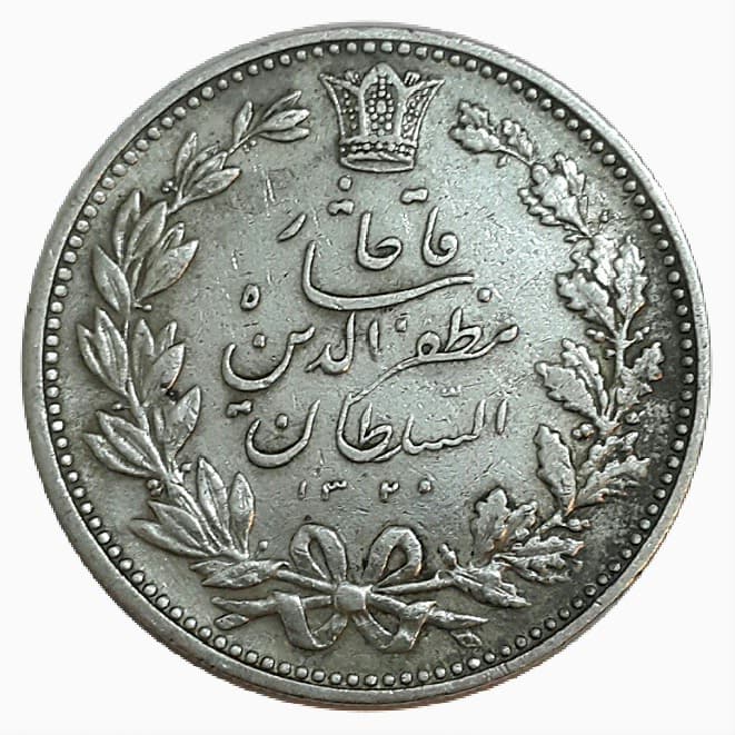 سکه 5000 دینار 1320 خطی – EF45 – مظفرالدین شاه