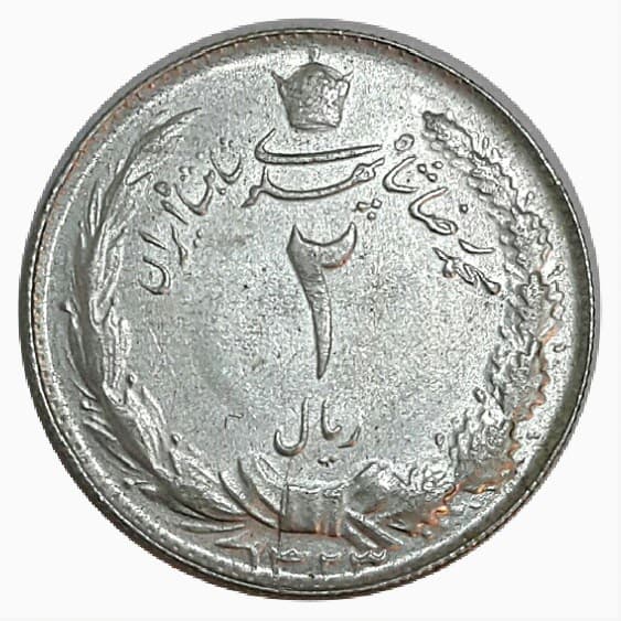 سکه 2 ریال 1323 – MS61 – محمد رضا شاه