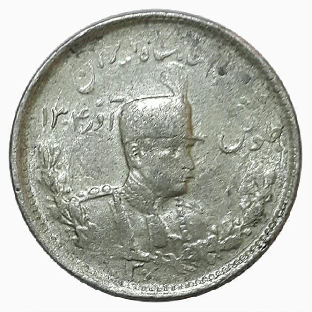 سکه 1000 دینار 1308 تصویری – AU58 – رضا شاه