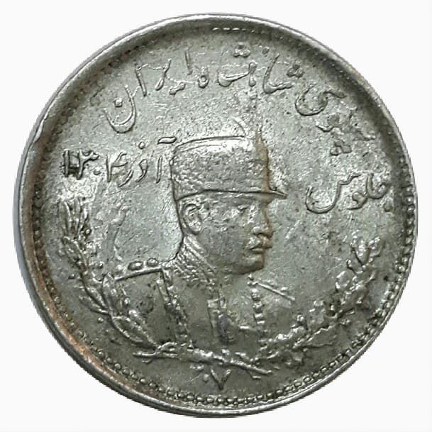 سکه 1000 دینار 1307 تصویری – AU55 – رضا شاه — تصویر ۲