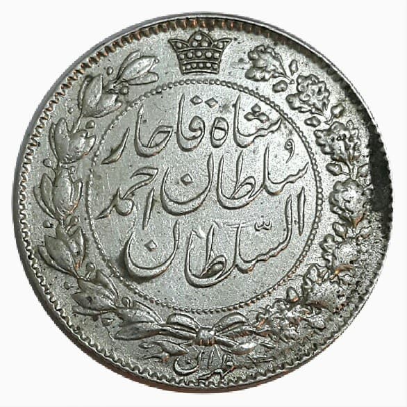 سکه 2000 دینار خطی 1330 – EF45 – احمد شاه