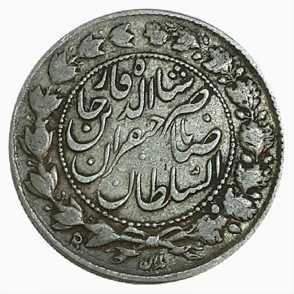 سکه 2000 دینار صاحبقران – 1301 – VF35 – ناصر الدین شاه — تصویر ۲
