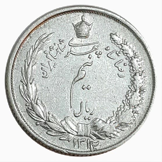 سکه نیم ریال 1312 – EF45 – رضا شاه — تصویر ۲
