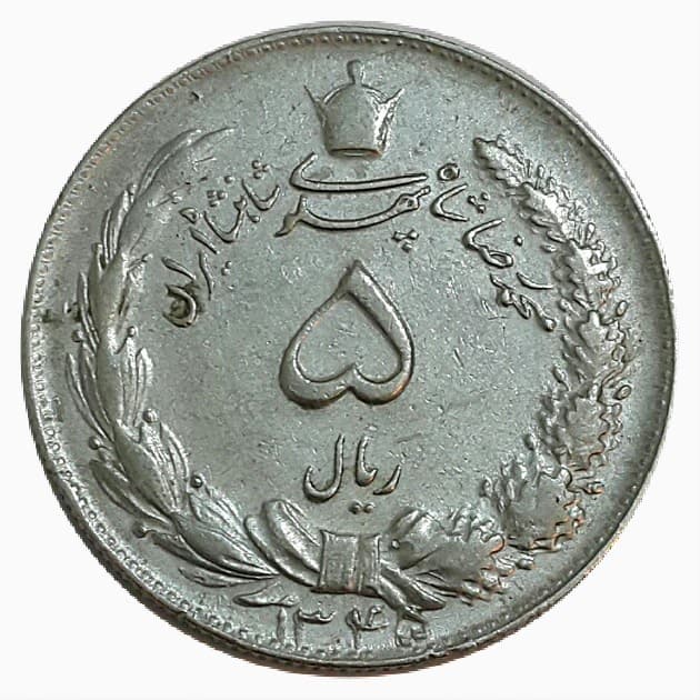 سکه 5 ریال – 1345 – EF45 – محمد رضا شاه _ 20042