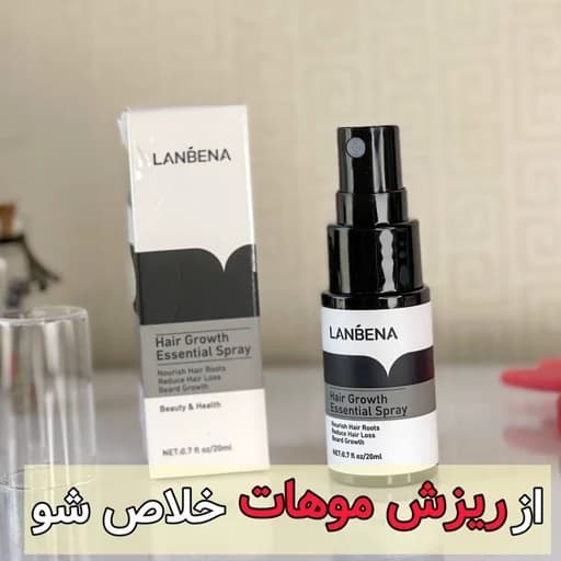 اسپری تقویت کننده مو و ضد ریزش گیاهی موی لانبنا