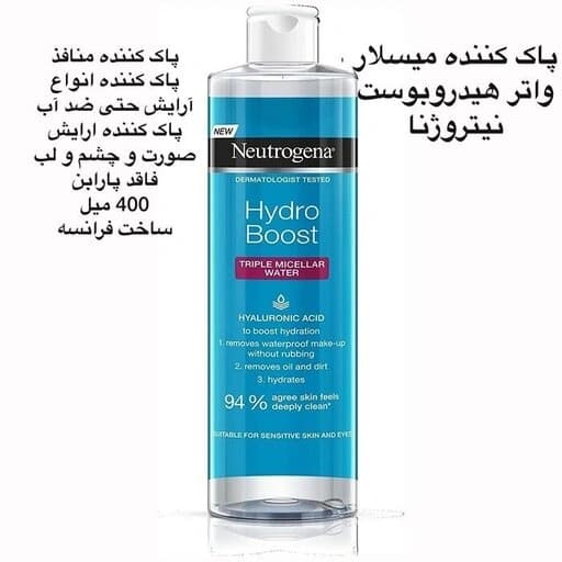 میسلارواتر هیدروبوست نوتروژینا — تصویر ۳