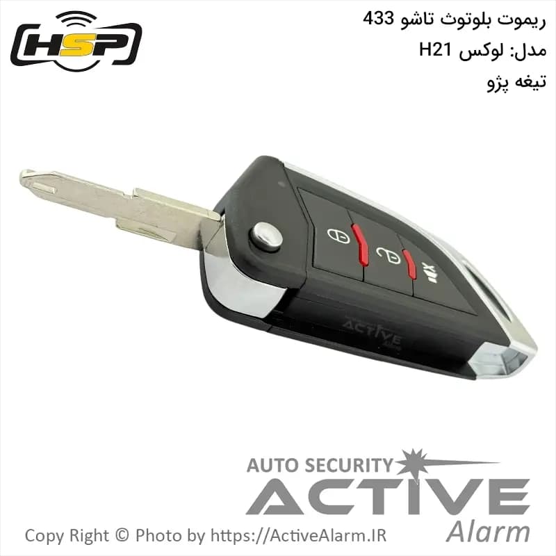 ریموت بلوتوث HSP مدل لوکس H21 تاشو فرکانس 433 مگاهرتز — تصویر ۴