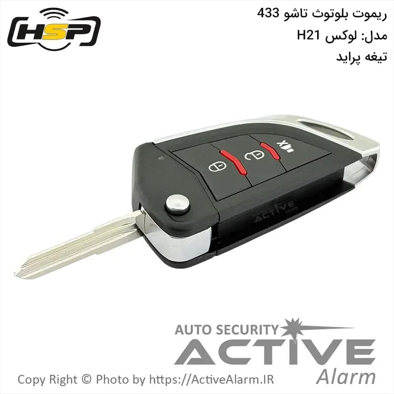 ریموت بلوتوث HSP مدل لوکس H21 تاشو فرکانس 433 مگاهرتز — تصویر ۶