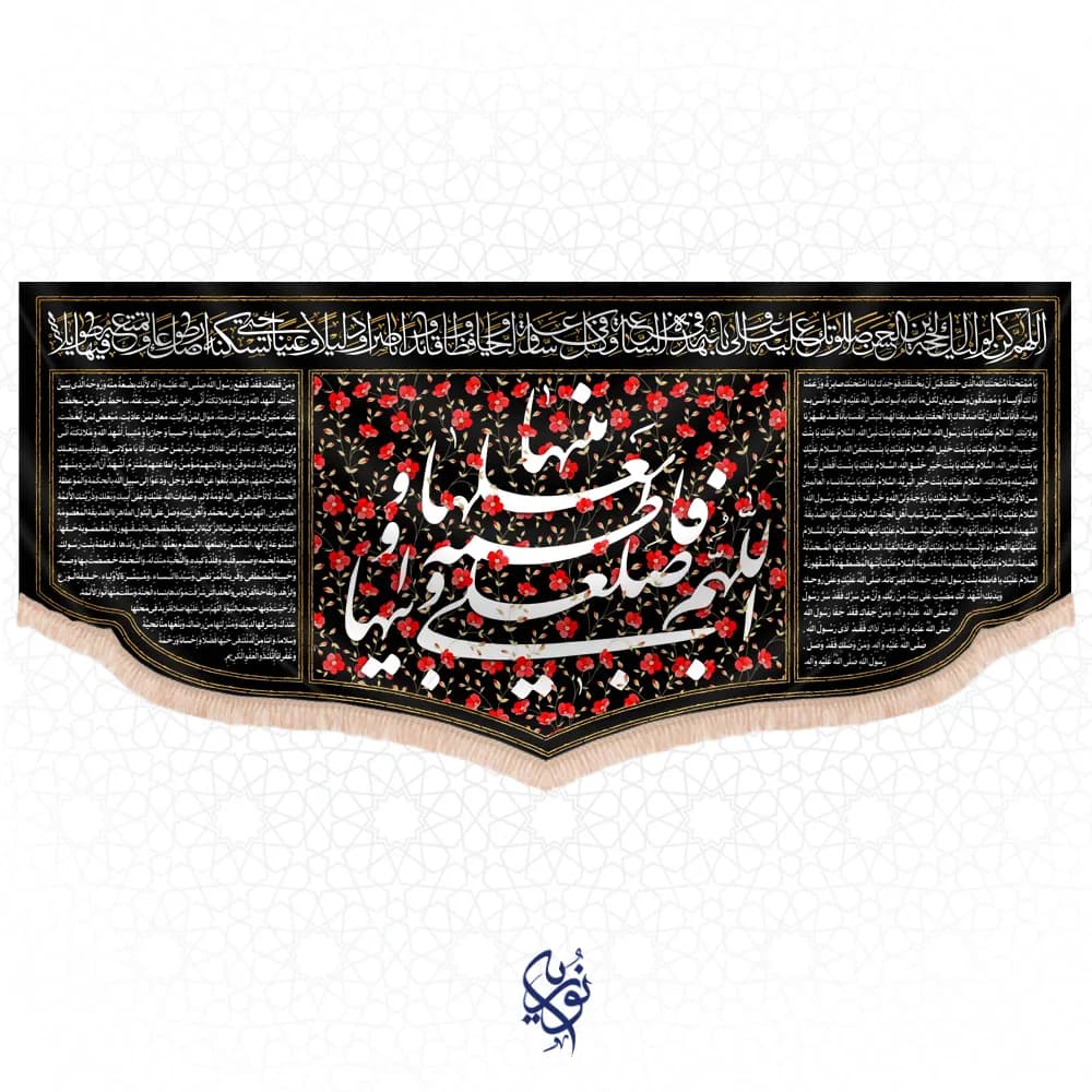 کتیبه فاطمیه طرح (طاهره) رنگ مشکی
