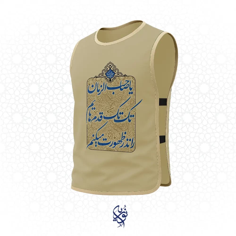 کاور خادم اربعین طرح یا صاحب الزمان تک تک قدم هایم را نذر ظهورت میکنم رنگ کرم