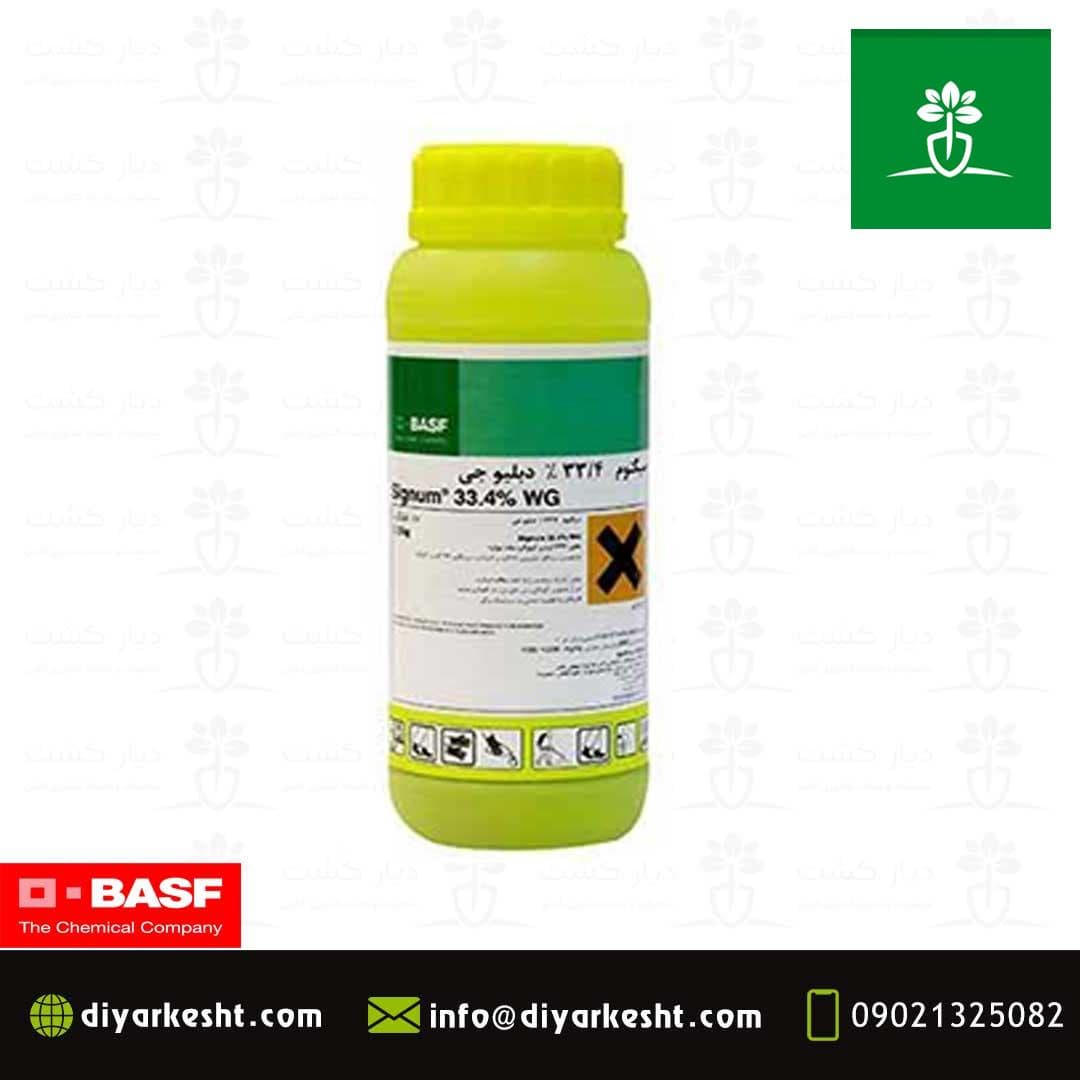 قارچ کش سیگنوم BASF باسف آلمان
