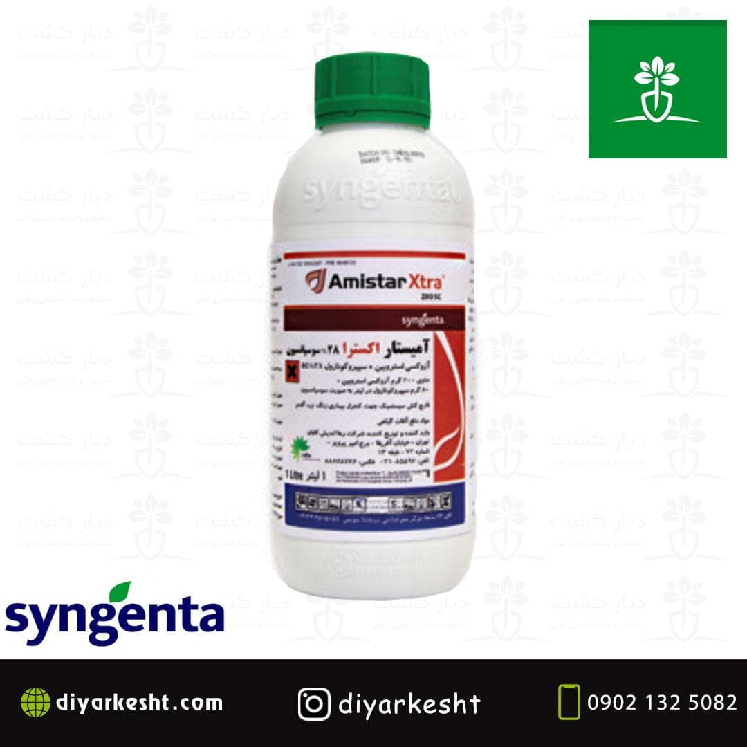 قارچ کش آمیستار اکسترا 280 سینجنتا