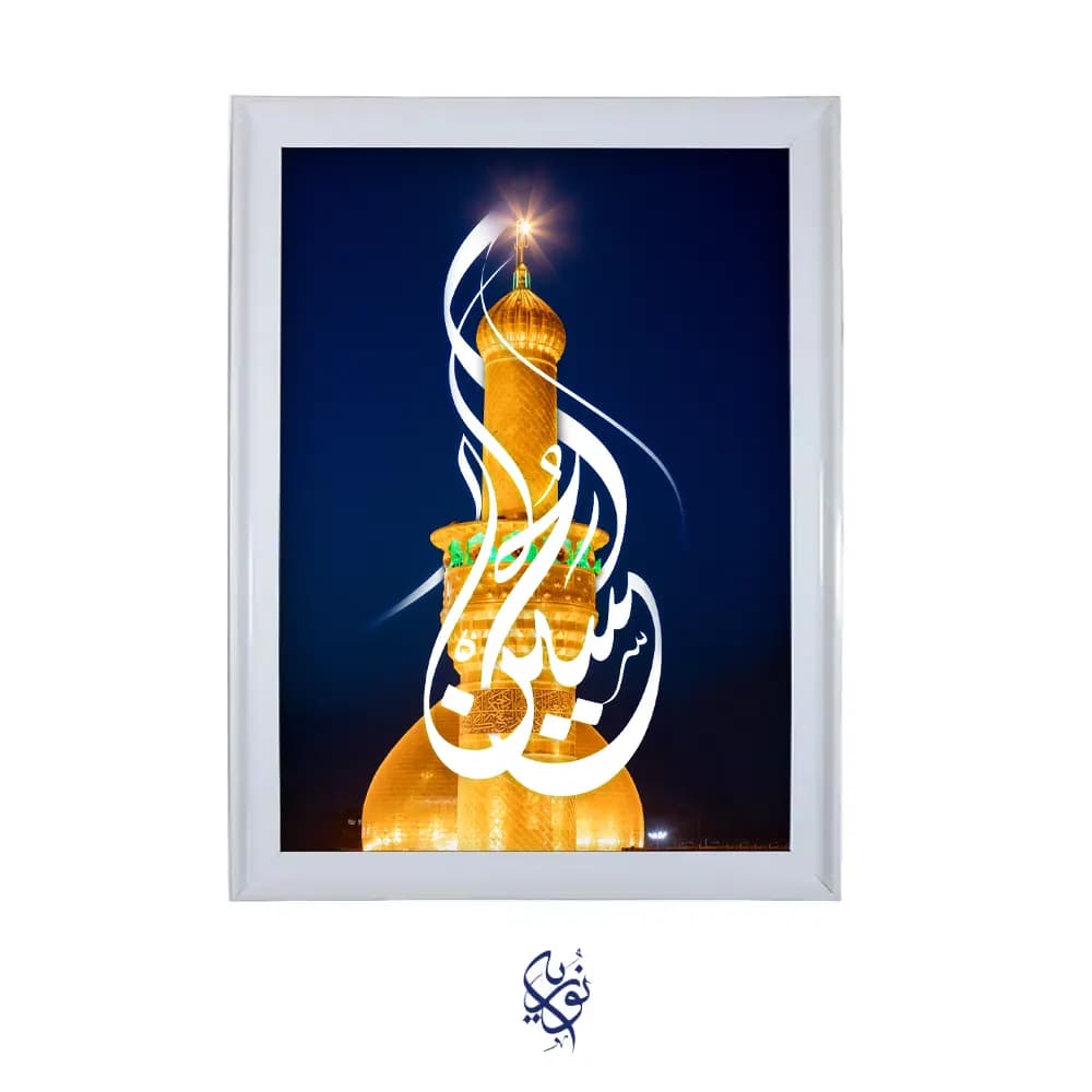 تابلو با رویه مخمل طرح گنبد و گلدسته امام حسین (ع)با نوشته الحسین
