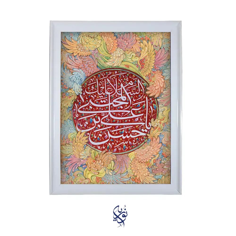 تابلو با رویه مخمل طرح خطاطی یا حسن ابن علی المجتبی